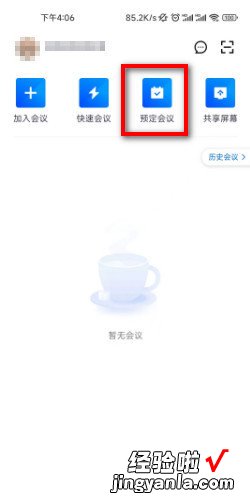 腾讯会议怎么提前预定会议，腾讯会议怎么提前预定会议号