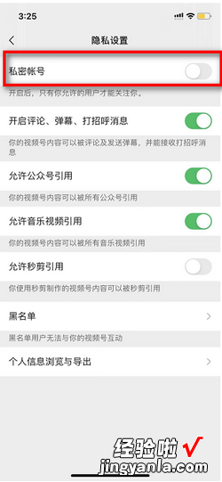 微信视频号如何取消私密账号，微信视频号如何取消私密账号设置