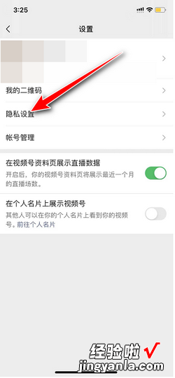 微信视频号如何取消私密账号，微信视频号如何取消私密账号设置