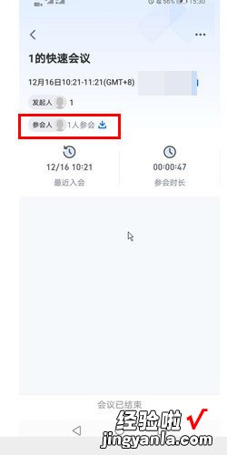 腾讯会议app怎么查看历史会议人数，腾讯会议app下载