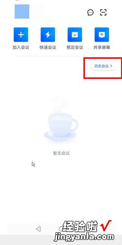 腾讯会议app怎么查看历史会议人数，腾讯会议app下载