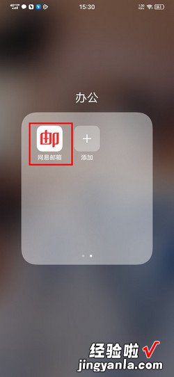 网易邮箱怎么退出账号，电脑上的网易邮箱怎么退出账号