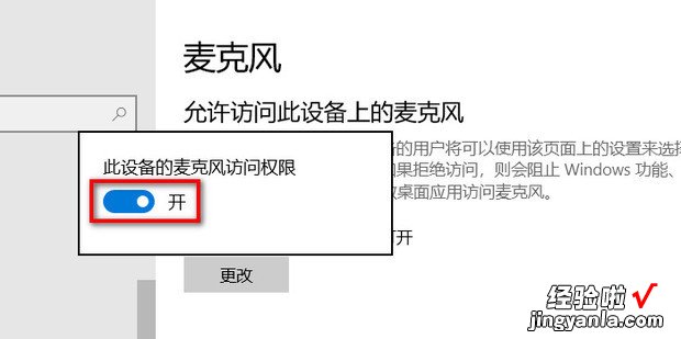 修复电脑麦克风已经启用但没有声音