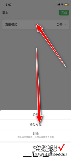 微信视频号直播怎样指定观众，微信视频号直播