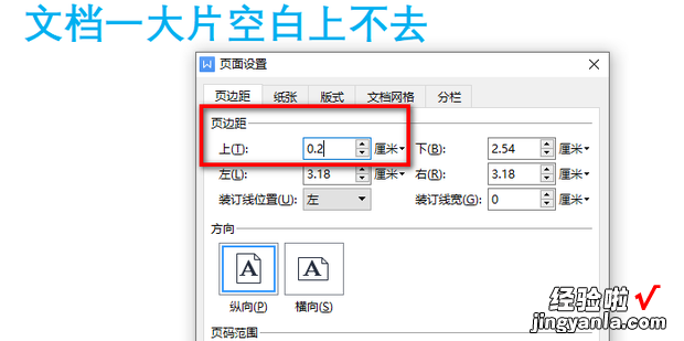 文档一大片空白上不去，文档一大片空白上不去不是段落问题