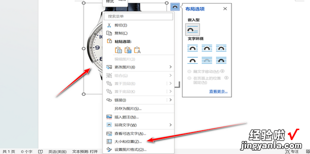 在Word中插入图片调整使图片成比例的放大或缩小