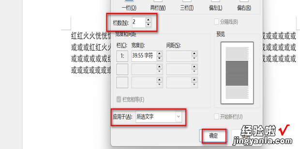 在word中把文章排版成两列的形式怎么设置