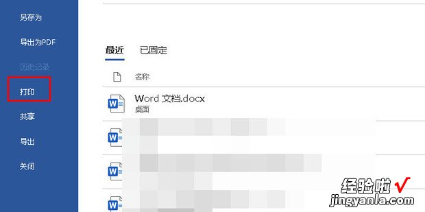 怎么把word的排版打印设置为A4，Word打印怎么设置