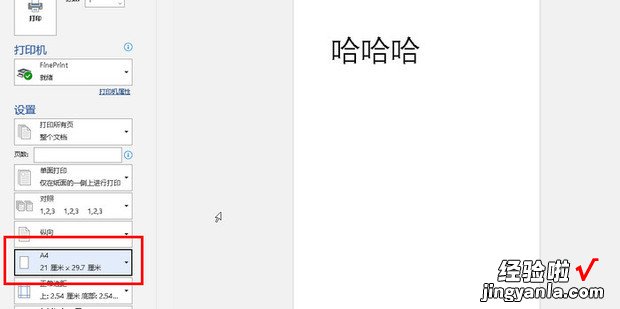 怎么把word的排版打印设置为A4，Word打印怎么设置