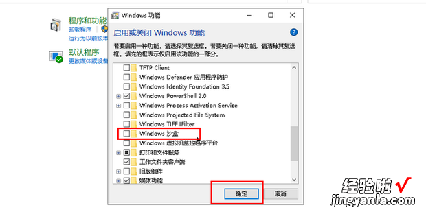 怎么打开Windows沙盒，打开windows沙盒功能重启就蓝屏怎么办