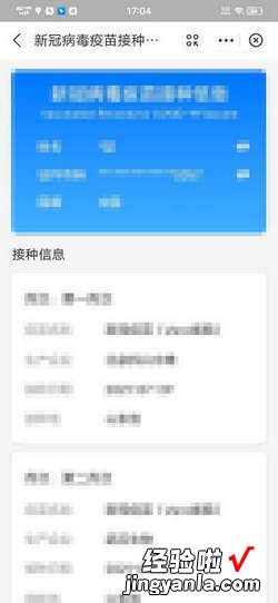 怎么查询疫苗接种记录，支付宝怎么查询疫苗接种记录