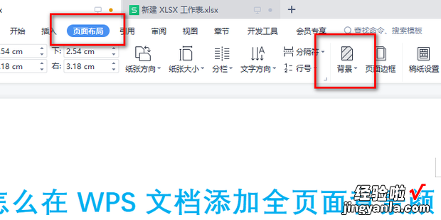 怎么在WPS文档添加全页面背景颜色和图片，wps怎么在文档里加表格