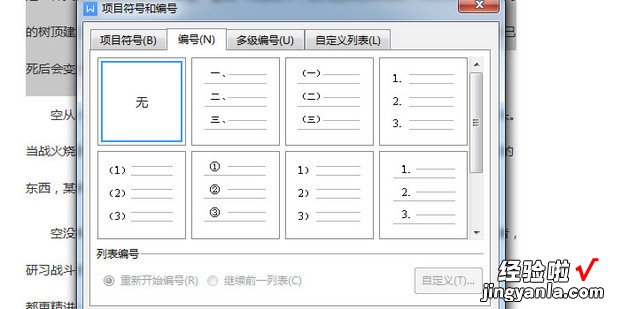 wps项目编号怎么自定义编号，wps参考文献[1][2][3]如何标注