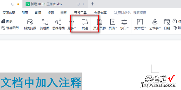 怎么在文档中加入注释，怎么在文档中加入注释wps