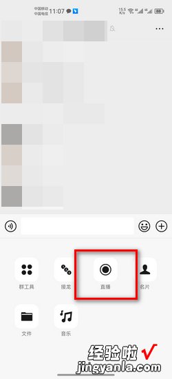 怎么在微信群中进行直播，在微信群怎么转账