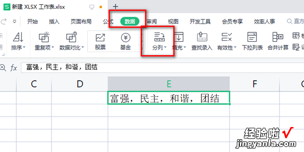 Excel 中如何把一个单元格的内容拆分到多个列