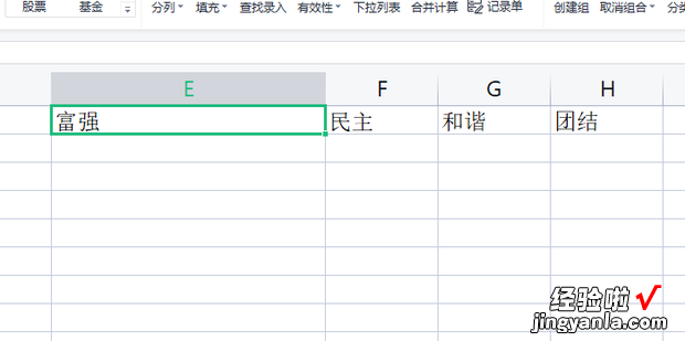 Excel 中如何把一个单元格的内容拆分到多个列