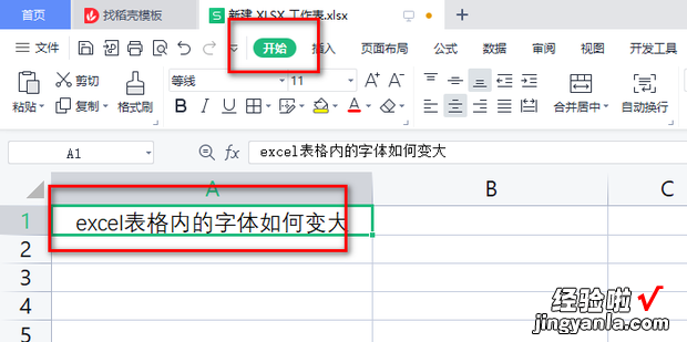 excel表格内的字体如何变大，excel表格中的字体只显示一半