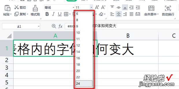 excel表格内的字体如何变大，excel表格中的字体只显示一半