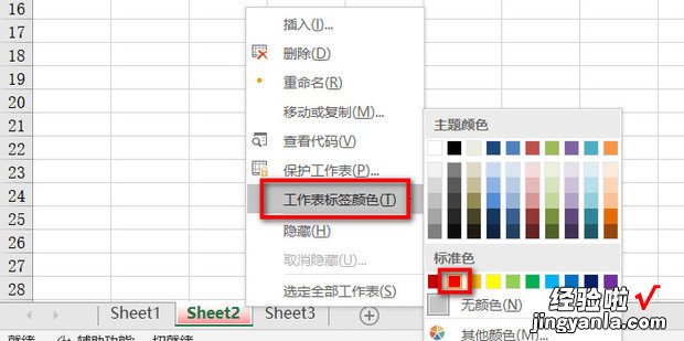 Excel工作表名称怎么添加颜色，在excel工作表中怎么添加表格