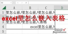 excel里怎么嵌入表格，excel里怎么嵌入表格步骤