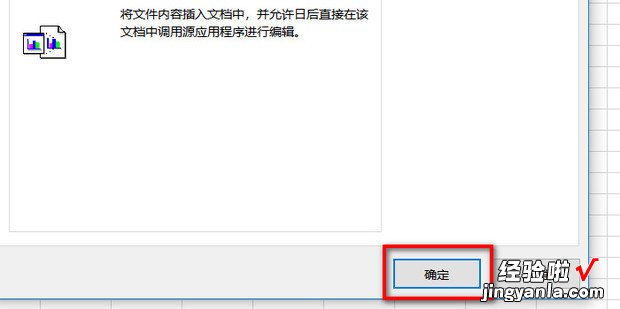 excel里怎么嵌入表格，excel里怎么嵌入表格步骤