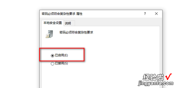 win10系统如何开启密码复杂度要求，win10系统如何看wifi密码