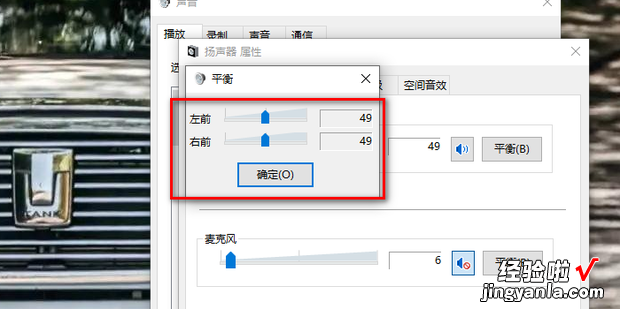 win10系统如何调节扬声器左右声道