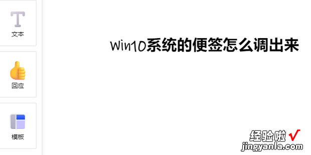 Win10系统的便签怎么调出来，win10系统键盘怎么调出来