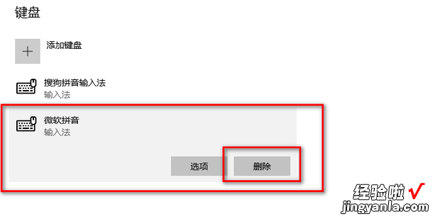 win10怎么删除不需要的输入法，win10如何删除不需要的输入法