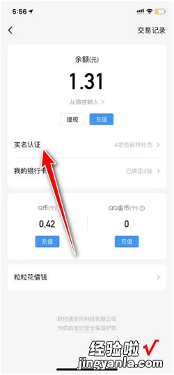 qq绑定身份证在哪看，qq绑定身份证在哪看手机