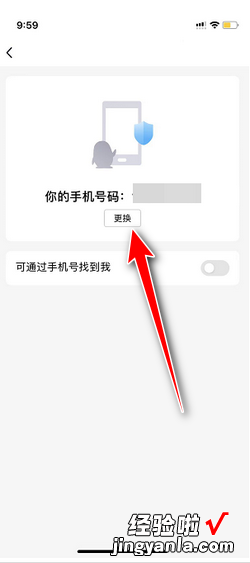 qq绑定的手机号怎么更换，qq绑定的手机号怎么更换手机号
