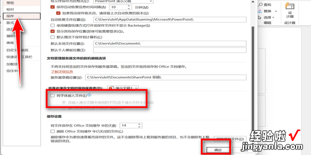 PPT中怎么嵌入字体，PPT怎样删除嵌入的字体