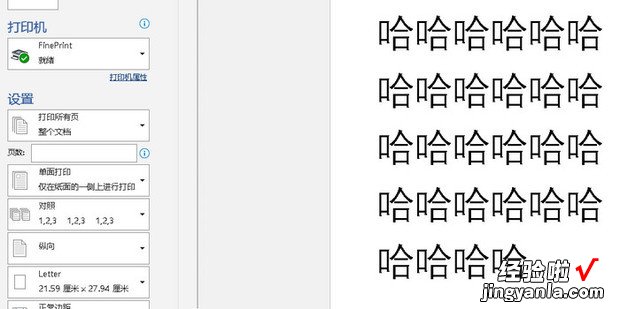 Word打印缩放内容以适应纸张大小怎么设置