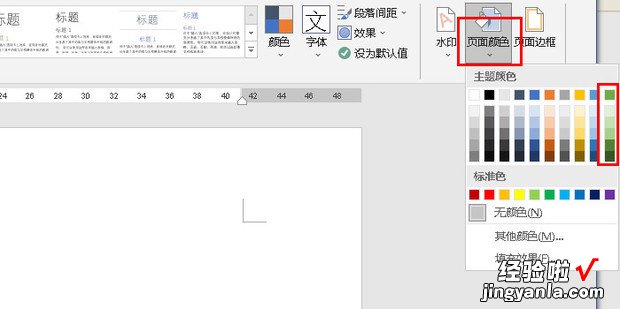 word背景颜色怎么设置绿色，wps word背景颜色怎么设置绿色
