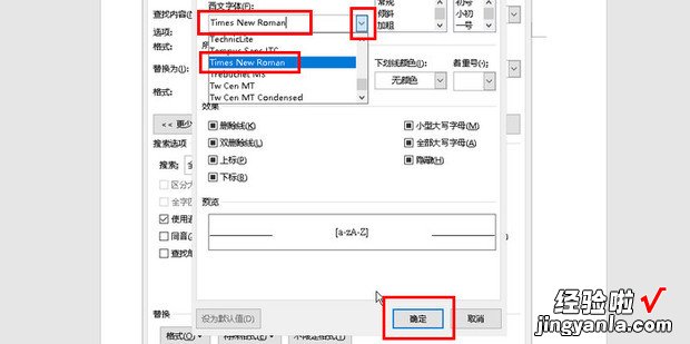 word里面怎么将所有字母一次修改成新罗马字体