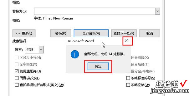 word里面怎么将所有字母一次修改成新罗马字体