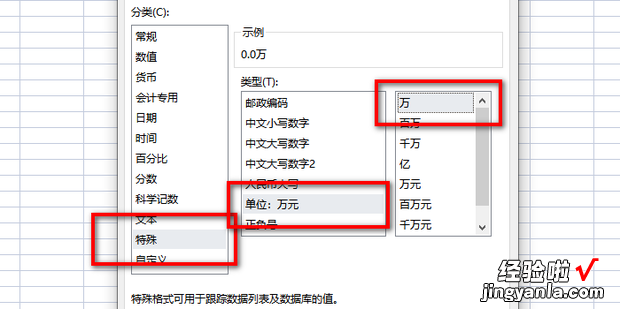 表格数值怎么改成万做单位