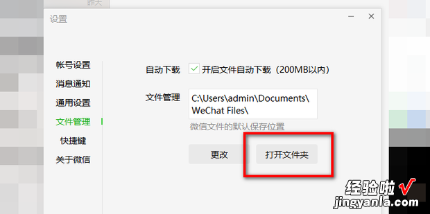电脑微信自动下载的文件在哪，电脑微信自动下载的文件在哪个文件夹