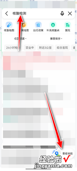 高德地图如何查询附近核酸检测点，高德地图如何找附近
