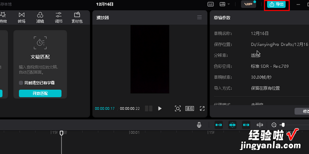 剪映电脑版怎么导出txt字幕文件