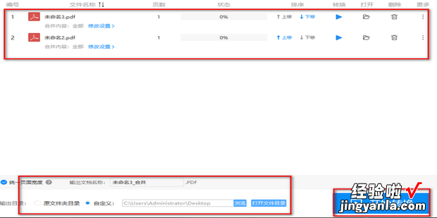 多个PDF文件如何合并为一个PDF文件，多个pdf怎么合并成一个pdf