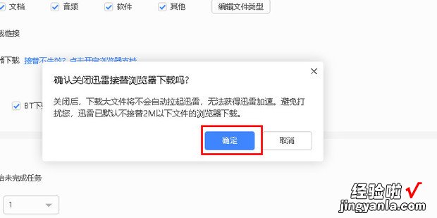 浏览器下载总是弹出迅雷怎么关闭，浏览器下载自动弹出迅雷