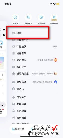 酷狗音乐怎么关闭自适应系统深浅色模式