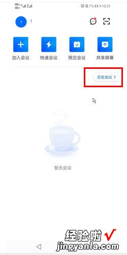 腾讯会议历史会议记录怎么查看，腾讯会议记录会议内容