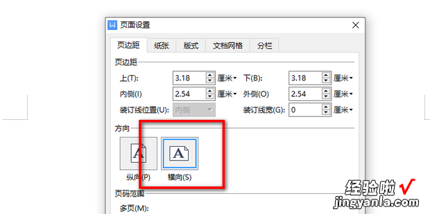 如何将word里的指定的某一页变成横向