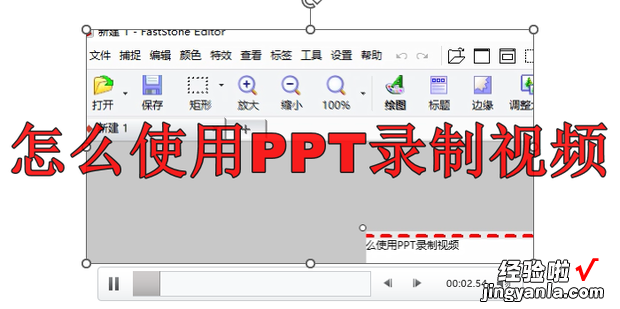 怎么使用PPT录制视频