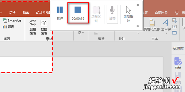 怎么使用PPT录制视频