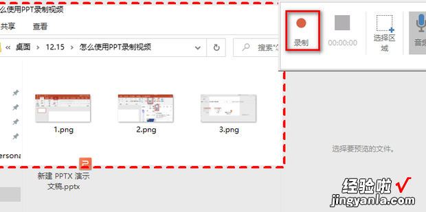 怎么使用PPT录制视频