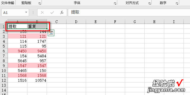 怎么在EXCEL里面把两列数据中相同的提取出来